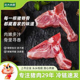 龙大肉食 黑猪脊骨块800g ＞50%带肉率 蓬莱生态黑猪肉生鲜 免切多肉龙骨