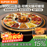 苏泊尔（SUPOR）【政府补贴】2200W火锅暖菜板饭菜加热保温板电陶炉（圆形100CM）自动旋转 BZ100RH816D
