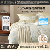 水星家纺四件套纯棉100%a类全棉透气床上印花床单被套单双人1.5m床花谧絮语