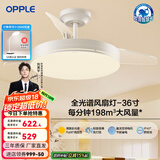 欧普（OPPLE）风扇灯客厅餐厅卧室简约带LED风扇 高显色隐形升级风量吊扇灯 主推-全光谱36寸36瓦三档-白色