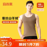 宜而爽【山羊绒蚕丝】秋冬保暖背心男士无痕裁剪加绒打底保暖内衣