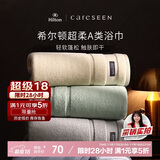 康尔馨希尔顿浴巾 32S纯棉超柔加大加厚A类成人男女浴巾 米白150*80cm