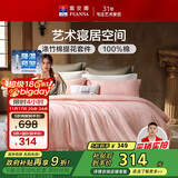 富安娜床上四件套 欧式提花 纯棉床单被套枕套双人加大230*229cm粉