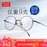 普莱斯（pulais）防蓝光防辐射近视眼镜男钛合金文艺复古眼镜框架可配镜女813A