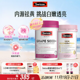 Swisse斯维诗亮肤抗糖套装(葡萄籽烟酰胺180片+匀亮小粉瓶60粒)祛黄