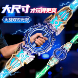 鑫思特（XST）火旋剑双刃旋转伸缩激光剑双头发光儿童玩具刀宝剑男孩童生日礼物