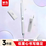 晨光（M&G）文具自动铅笔三件套0.5mm 活动铅笔优品系列（铅笔+HB铅芯+少屑橡皮）学生开学HAMP1614