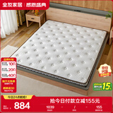 全友家居 薄款护脊椰棕床垫1.5米10cm厚加硬进口乳胶榻榻米床垫105115