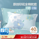 博洋家纺纯棉枕套印花全棉枕芯套枕头套对枕套花语一对装48*74cm