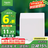 施耐德电气 开关插座面板 86型防溅盒 通用型防水盒 防水面盖 白色
