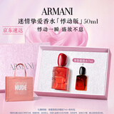 阿玛尼Si挚爱香水50ml悸动版 花果麝香女士香水 圣诞礼盒生日礼物送女友