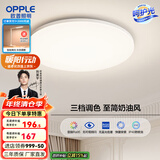 欧普（OPPLE）led吸顶灯具儿童房间现代简约圆形阳台卧室灯高显色三防一体快装 呵护光【三档调光】24W/1680lm