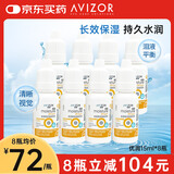 优卓（AVIZOR）优润隐形眼镜润滑液硬性角膜塑形镜ok镜RGP接触镜润眼液 15ml*8瓶