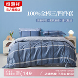 恒源祥四件套全棉纯棉100床上用品宿舍床单被套春夏床品套件多款可选 【40S全棉+AB双版】比伦风情 1.2m 床单款 被套150*200cm 三件套