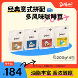 全球风味组合咖啡豆囤货装800g 美式拿铁手冲咖啡