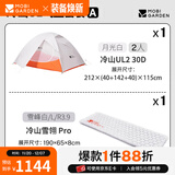 牧高笛（MOBIGARDEN）  冷山UL  户外徒步露营防风防雨超轻便携易搭建双层帐篷 【常规】双人冷山UL2 30D套餐一