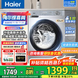 海尔（Haier）洗衣机全自动滚筒变频家用10公斤大容量滚筒洗衣机速洗羊毛洗羽绒洗除菌筒自洁一级能效 升级款【慕斯冲浪洗】1.11高洗净比+六维减震降噪