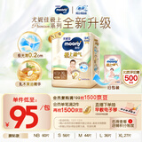 MOONY尤妮佳慕怡极上系列纸尿裤XL27片(12-17kg)中包装尿不湿超薄散热