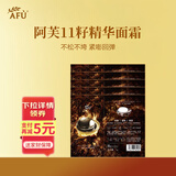 阿芙（AFU）十一11籽面霜5日体验装 深润干纹  持久滋润1g*5
