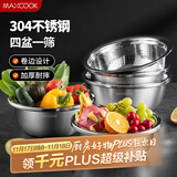 美厨（maxcook）304不锈钢盆筛五件套 30cm加大加厚洗菜盆沙拉盆 味斗套装MCWA797