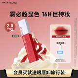 美宝莲接吻棒哑光液体唇釉口红 雾面哑光不沾杯 565N征服欲 生日礼物女