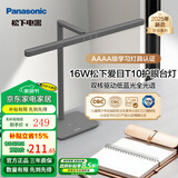 松下（Panasonic） 全光谱护眼台灯国AAAA级学习专用学生儿童宿舍办公横灯头台灯 爱目T10-Pro护眼台灯