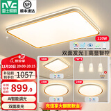 雷士（NVC） led吸顶灯时尚创意现代简约遥控客厅灯卧室高显护眼中山灯具2025 【3室2厅】智控客厅+卧室*3+餐吊