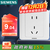 西门子（SIEMENS）插座面板 10A五孔插座 86型暗装面板 远景雅白色5UB82143NC01