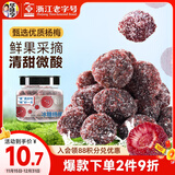 华味亨 冰糖杨梅180g/罐 蜜饯果干 办公零食话梅子杨梅干
