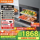 苏泊尔（SUPOR）【国家补贴】蒸烤箱嵌入式 家用电蒸箱自清洁 烘焙多功能大容量40L609s嵌入式蒸烤箱一体机 【热卖榜单TOP】609