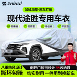 智汇北京现代途胜专用车衣全车罩新途胜L防暴晒隔热防雨雪加厚牛津布 2006-2025款现代途胜/途胜L专用车衣全车罩 加厚防暴晒防雨防风防水防雪防霜防冰雹牛津布车衣车罩