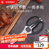 WMF福腾宝家用厨房剪刀不锈钢多功能厨房刀具食品剪刀 多用剪刀 厨房多用剪刀
