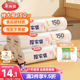 美丽雅家用食品级保鲜袋特大号35*45cm150只厚实分装袋子连卷塑料袋