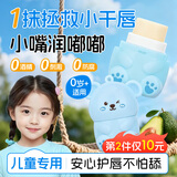 JOBALIN凡士林儿童润唇膏3-6-12岁纯天然保湿男女孩童宝宝滋润防干裂3.2g