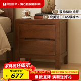 原始原素全实木床头柜橡木斗柜北欧现代简约双家用抽储物柜A3021 【橡木-黑胡桃色】床头柜 500*470*370mm