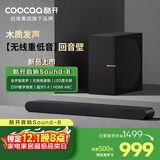 酷开创维电视音响Sound-8 木制发声 DSP数字高保真音效 蓝牙5.4 LED显示屏 HDMI ARC 无线重低音回音壁