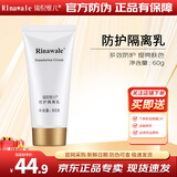 康婷瑞倪维儿防护隔离乳60g隔离污染紫外线裸妆遮瑕轻薄康婷原厂防伪 瑞倪维儿防护隔离乳60g