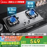 美的（Midea）燃气灶液化气 双灶具 家用5.0kW猛火灶台嵌两用 不锈钢面板 线性精控 一级能效 Q315-M