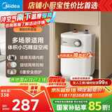 美的（Midea）【8年质保】5升储水式电热水器小厨宝家用洗碗洗菜安全1650W速热厨房热水宝国家补贴F05-15A1(S)