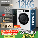 三星（SAMSUNG）AI神洗烘一体机5系 12KG全自动滚筒AI泡泡净蒸汽除菌超薄嵌入 国家补贴 白 WD12DG5B14BWSC