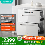 华帝（VATTI）消毒柜官方嵌入式消毒碗柜110L两门三抽深紫外线+光波消毒 0臭氧母婴消毒 i13060W