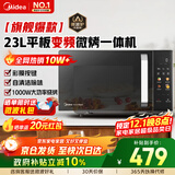 美的微波炉烤箱一体机 23L容量  变频一级能效 平板易清洁多大功率 1000W烧烤光波速热C30 【更省电】
