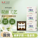 红卫羊胎素洁肤酪洗脸洗澡沐浴香皂紧致细腻高档国货滋润手工皂送礼 羊胎素 95g 1块 【赠羊脂皂*3】 组合装