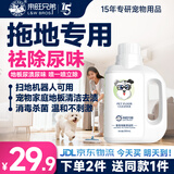 来旺兄弟地板清洁剂宠物拖地专用消毒液猫咪狗狗除臭去尿味杀菌速干除味剂