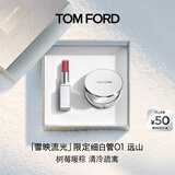 TOM FORD雪映流光限定TF细白管01远山 TF口红 唇膏化妆品生日礼物女