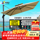 凤朝皇户外遮阳伞庭院伞露营阳台岗亭别墅摆摊大太阳罗马伞 加强款 3.0米方+320斤带轮水箱
