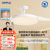 欧普（OPPLE）风扇灯客厅餐厅卧室简约带LED风扇 高显色隐形升级风量吊扇灯 全光谱42寸白色68瓦智控