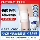 振德无菌自粘敷贴50片医用敷料伤口愈合贴大号创口贴一次性自粘敷贴