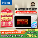 海尔（Haier）快捷微波炉 360°转盘加热 旋转操作易洁内胆 家用小型 老人适用操作HW-M20T1W