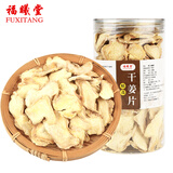 福曦堂 干姜片云南小黄姜切片 纯干姜片 中药材精选货 干姜片200克*1罐